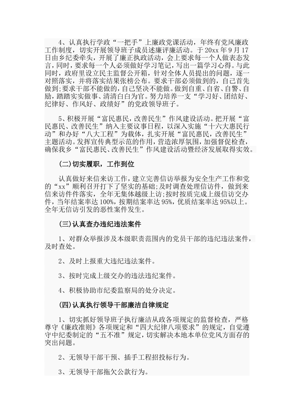 党风廉政建设工作的自查报告范文.doc_第2页