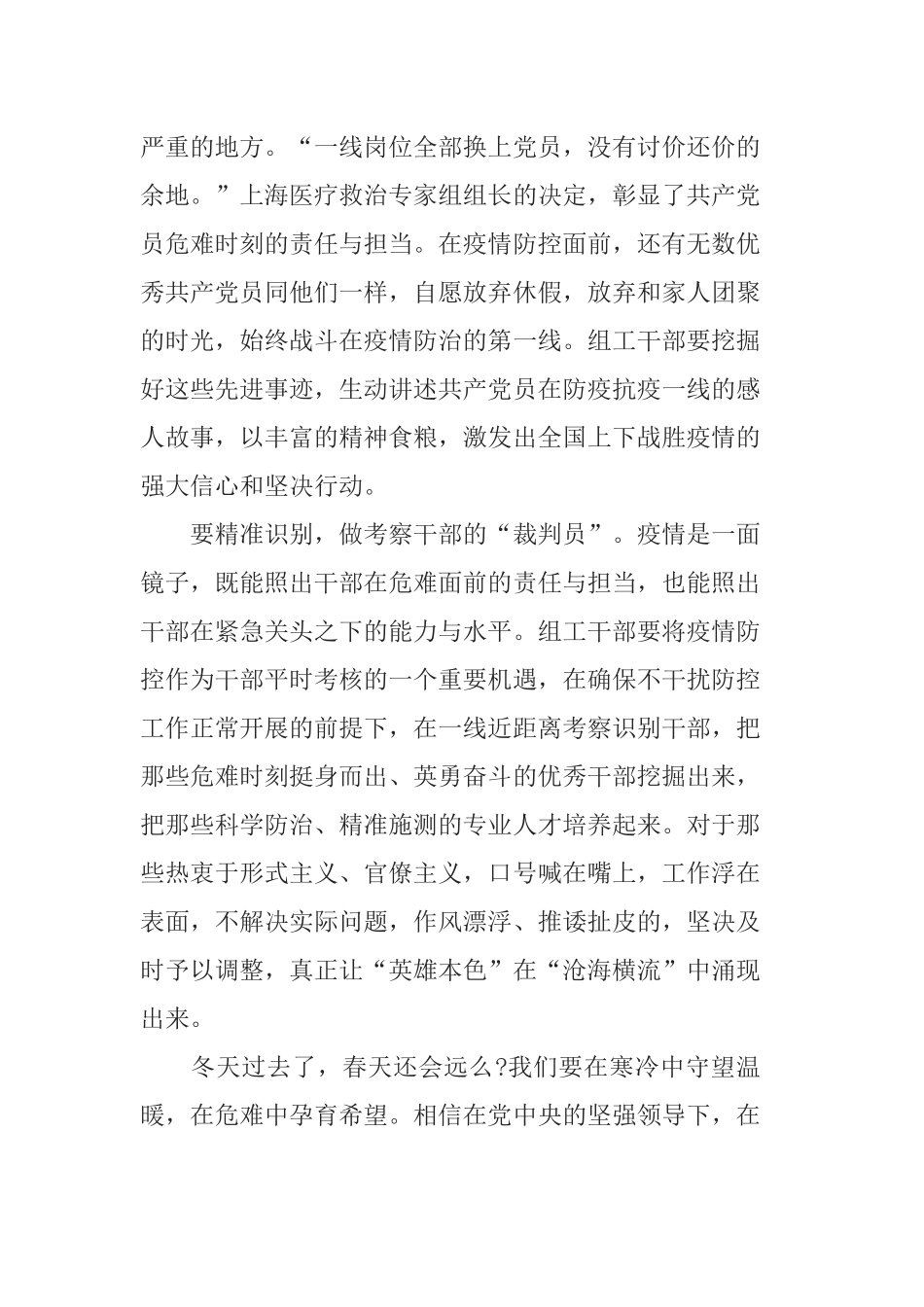 青年大学习第八季第七期观后感个人心得范文5篇.docx_第2页