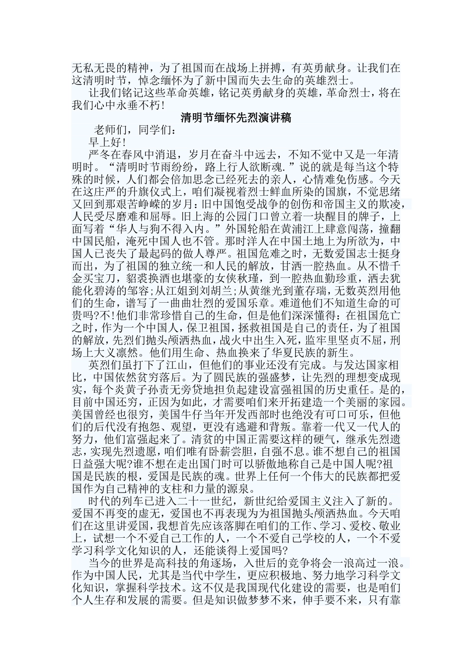 4篇清明节缅怀先烈演讲稿.doc_第2页
