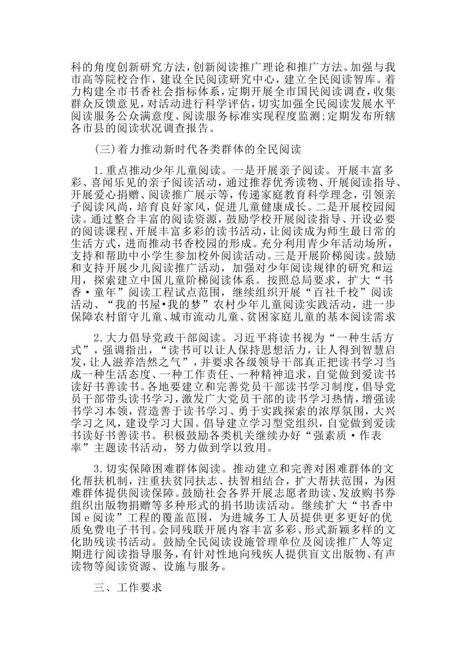 2020开展全民阅读工作方案材料.doc_第3页