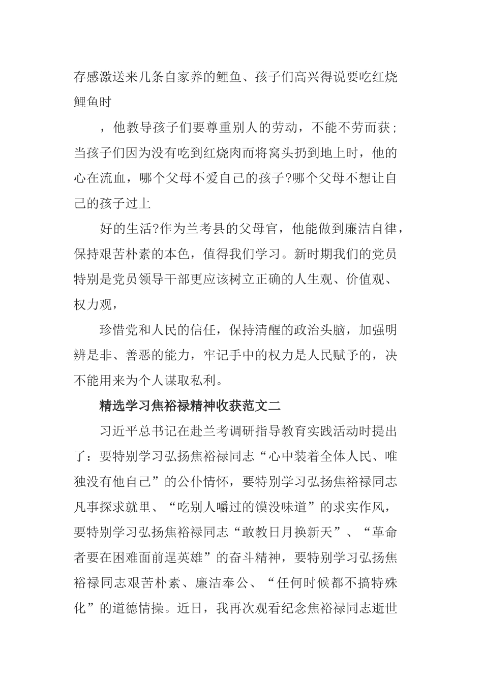 学习焦裕禄精神收获范文五篇.docx_第3页