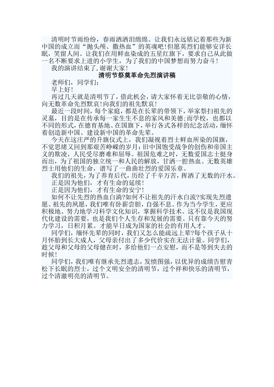 3篇清明节祭奠革命先烈演讲稿.doc_第2页
