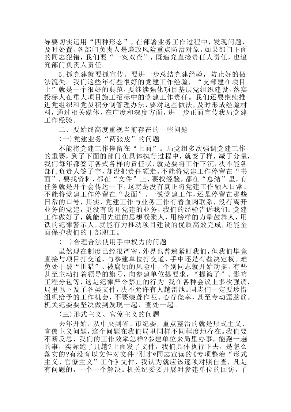 2020党风廉政建设大会讲话范文.doc_第2页
