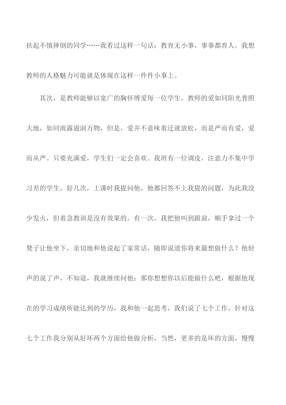 2020小学师德师风演讲稿合集5篇.docx_第3页
