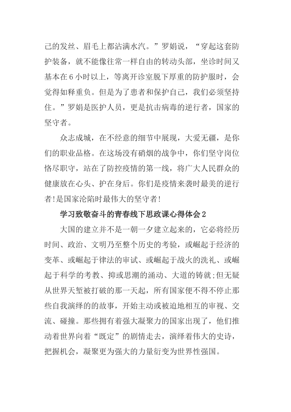 2020学习致敬奋斗的青春线下思政课心得体会5篇.docx_第3页