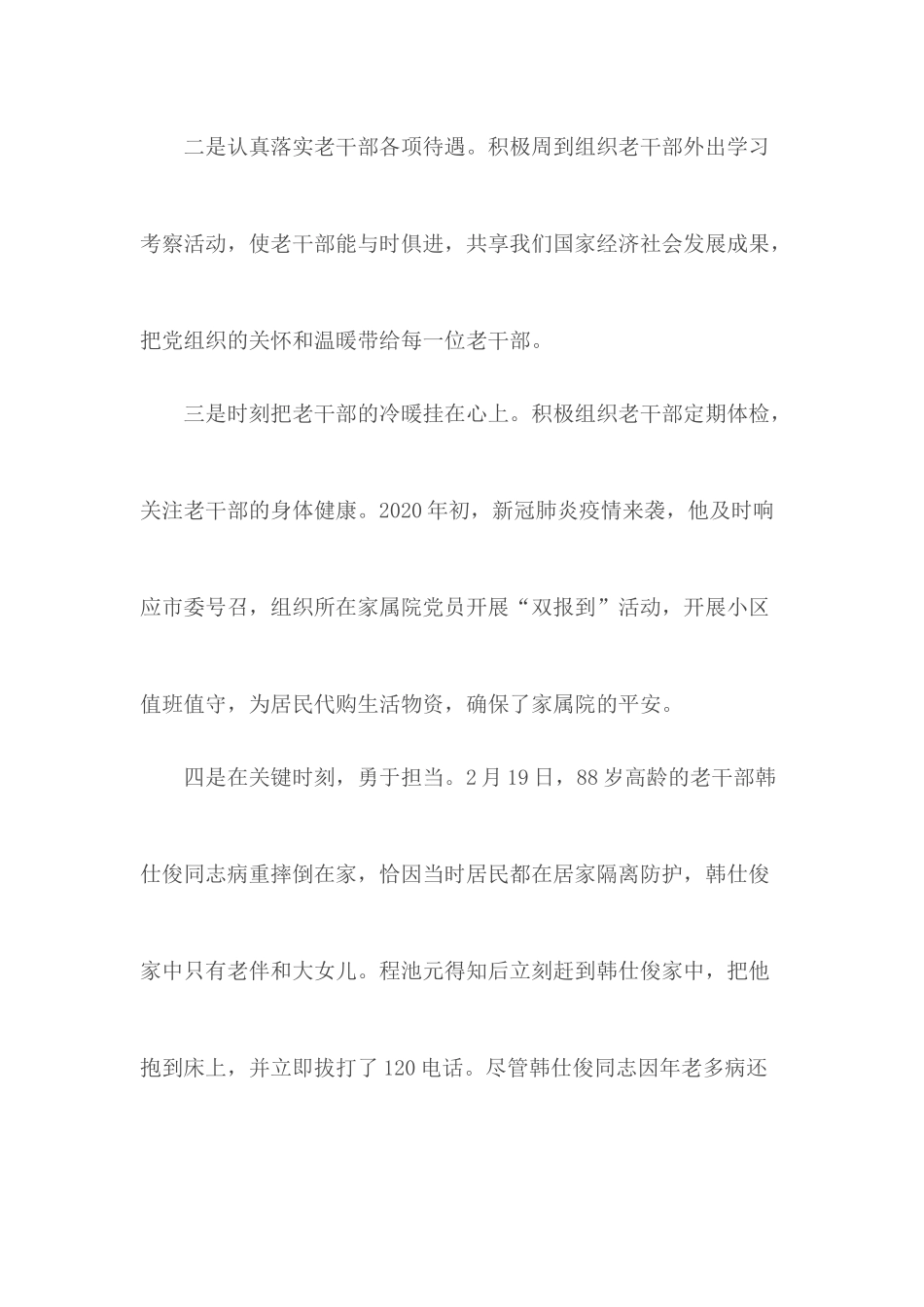 离退休科工作人员服务老干部事迹材料.docx_第2页