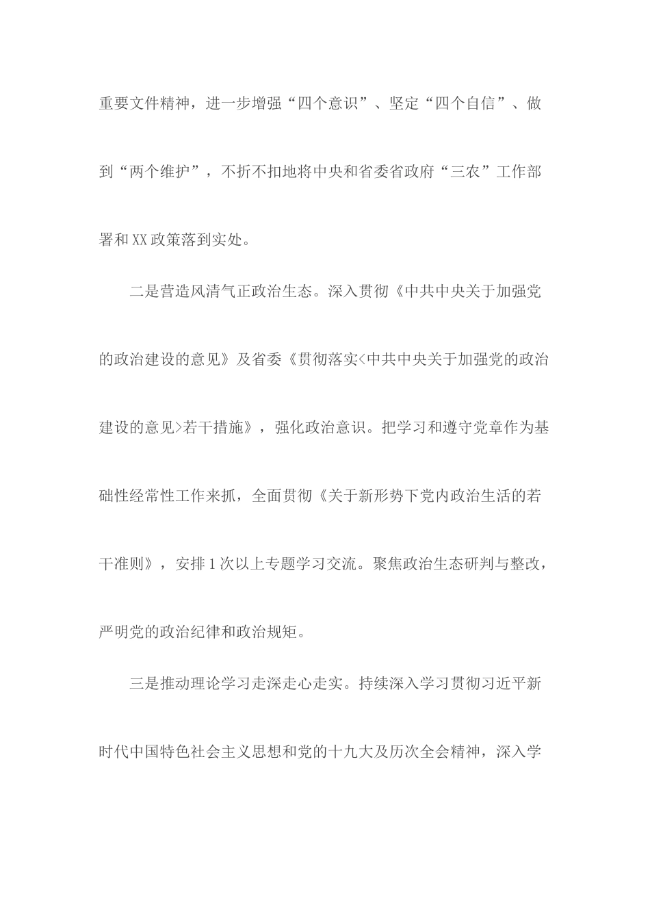 党支部2020年党建工作计划.docx_第2页