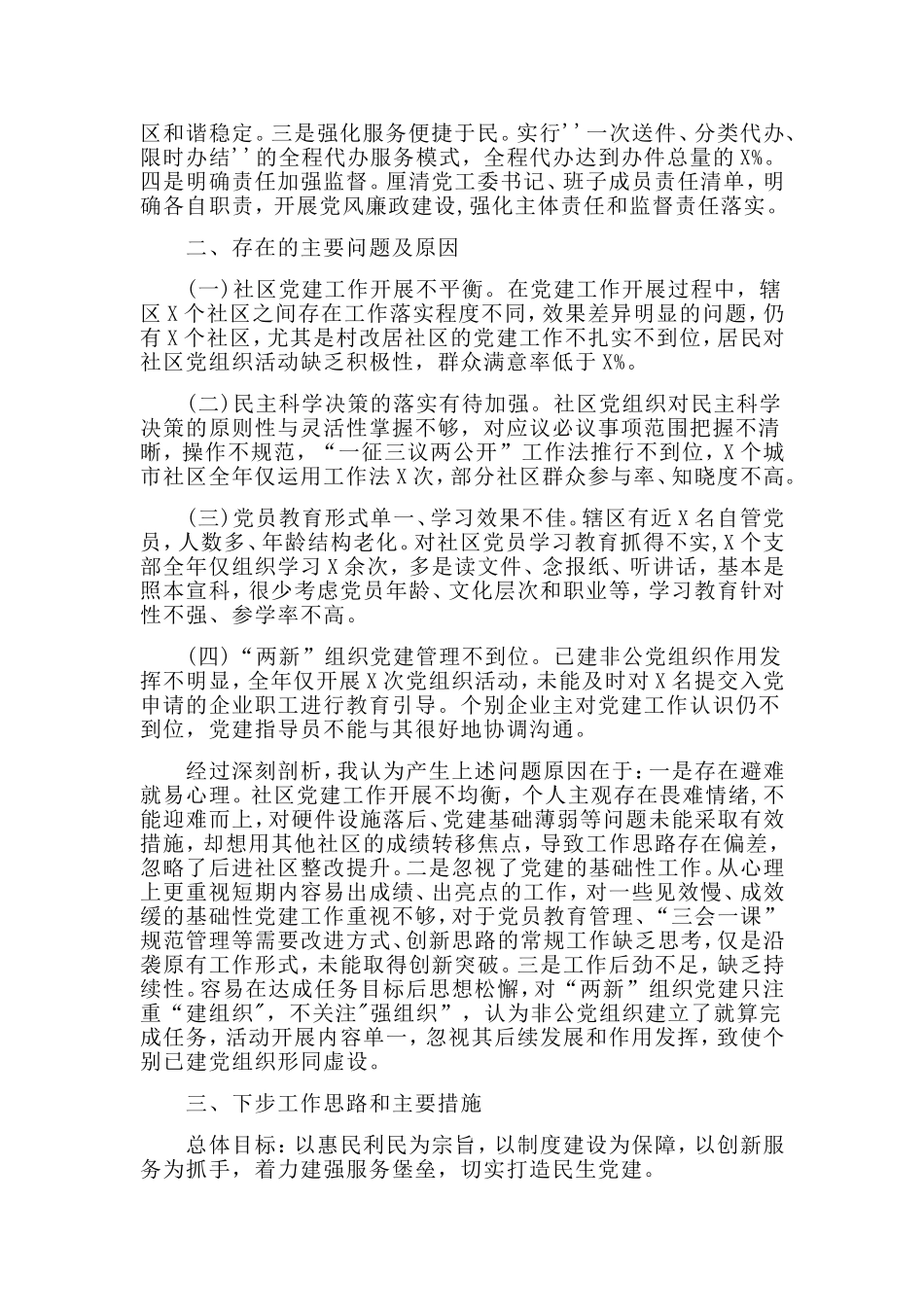 抓基层党建工作述职报告材料.doc_第2页