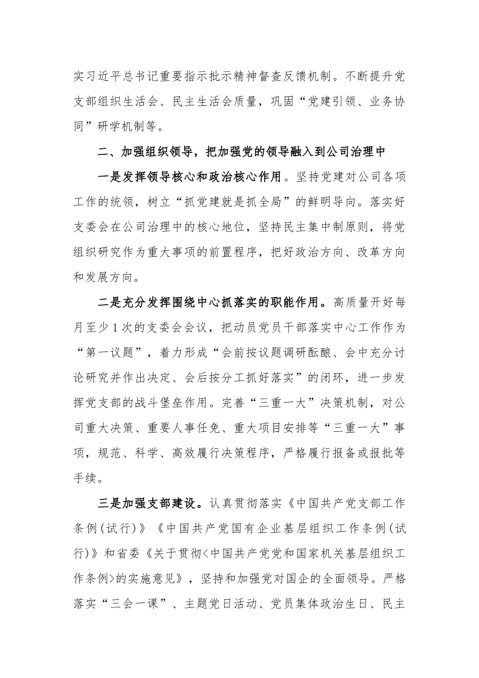 “党支部”2020年党建工作要点、工作计划.docx_第3页