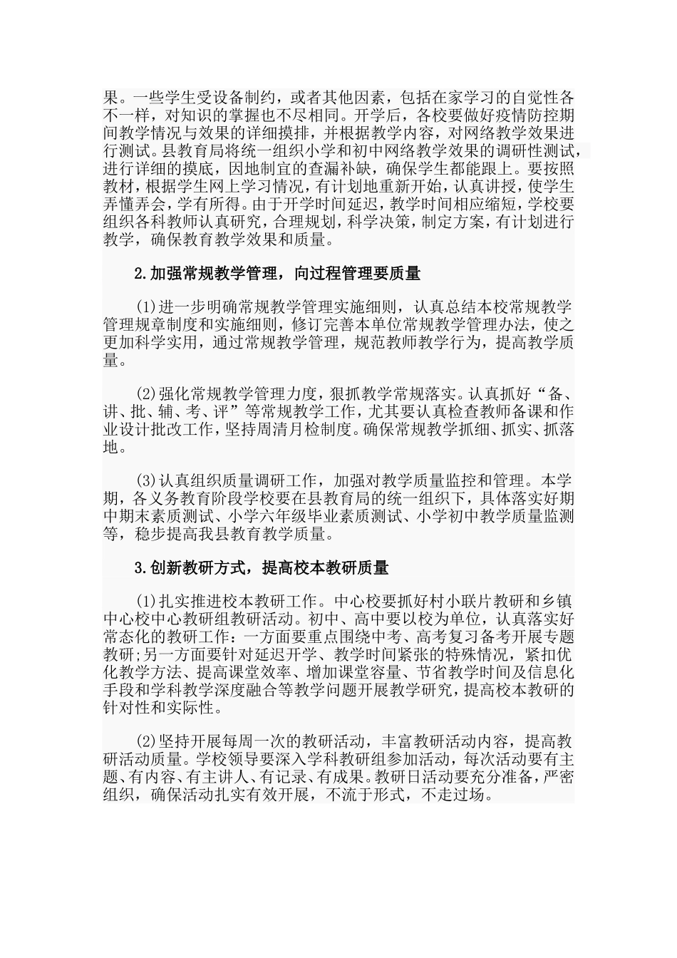 某中学复学复课教学工作方案（供参考）.doc_第3页