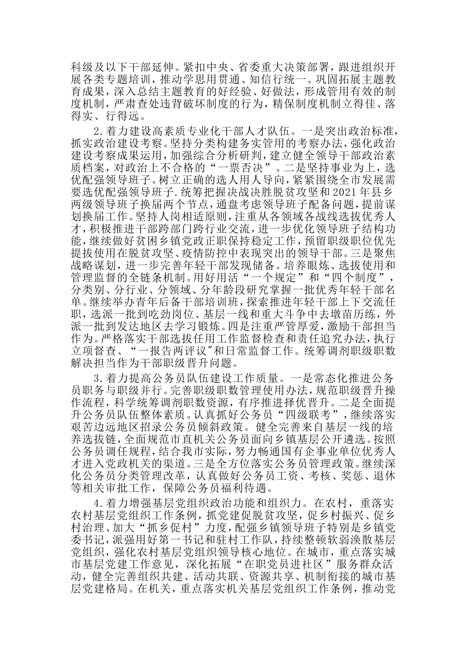 组织工作会议讲话材料.doc_第2页