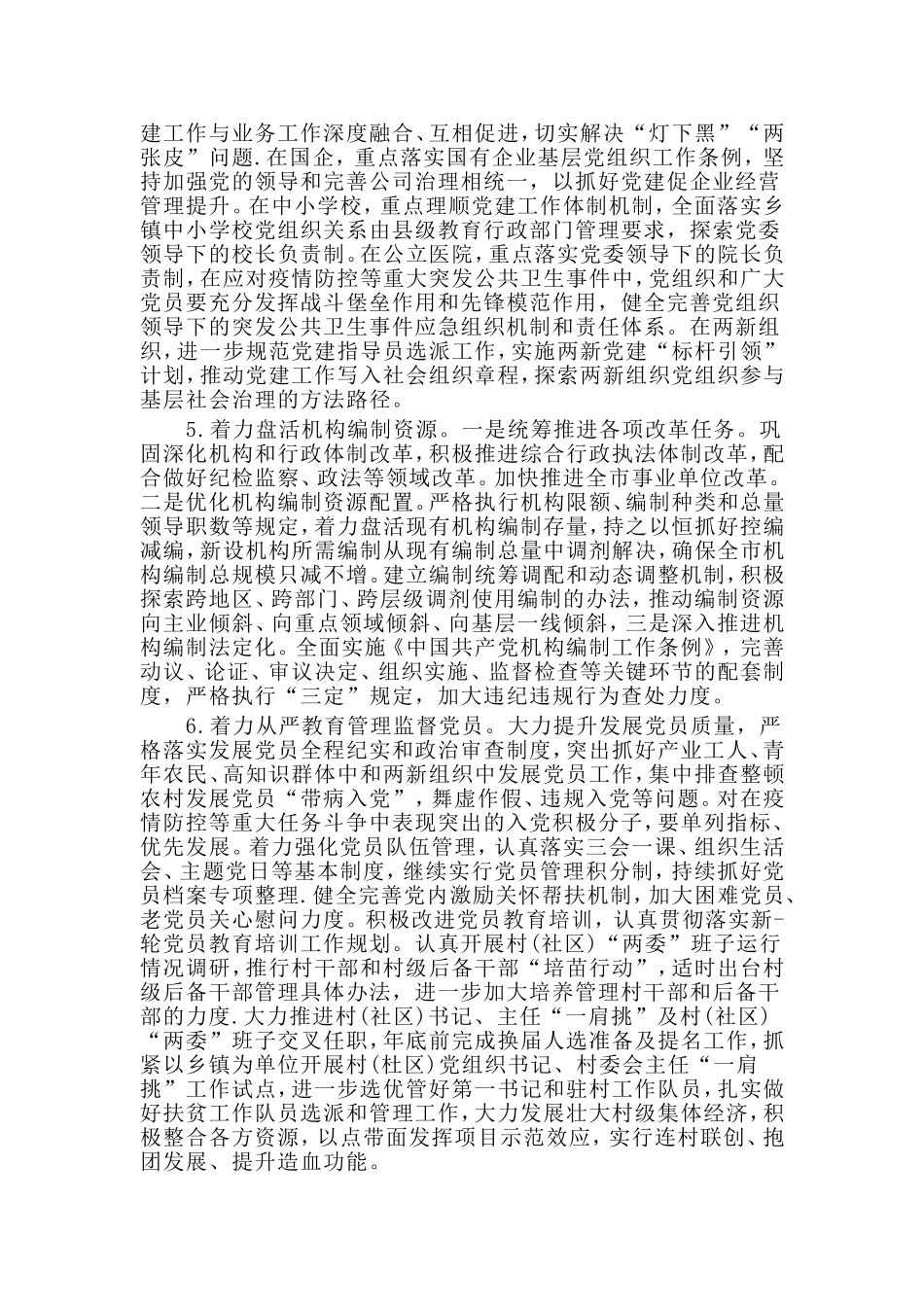 组织工作会议讲话材料.doc_第3页
