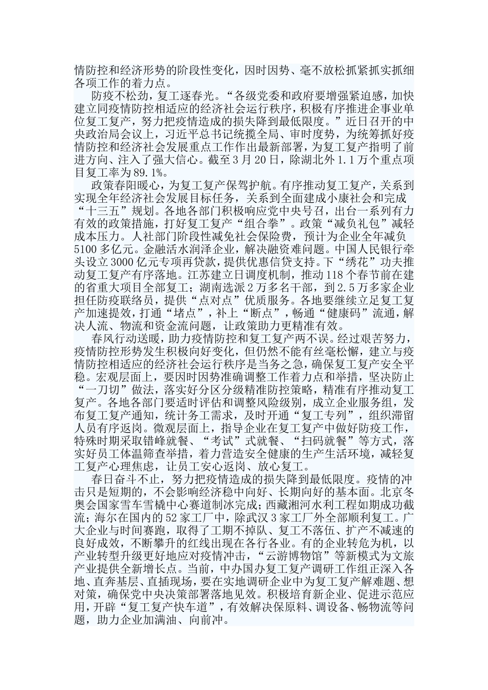 四篇复工复产心得.doc_第2页