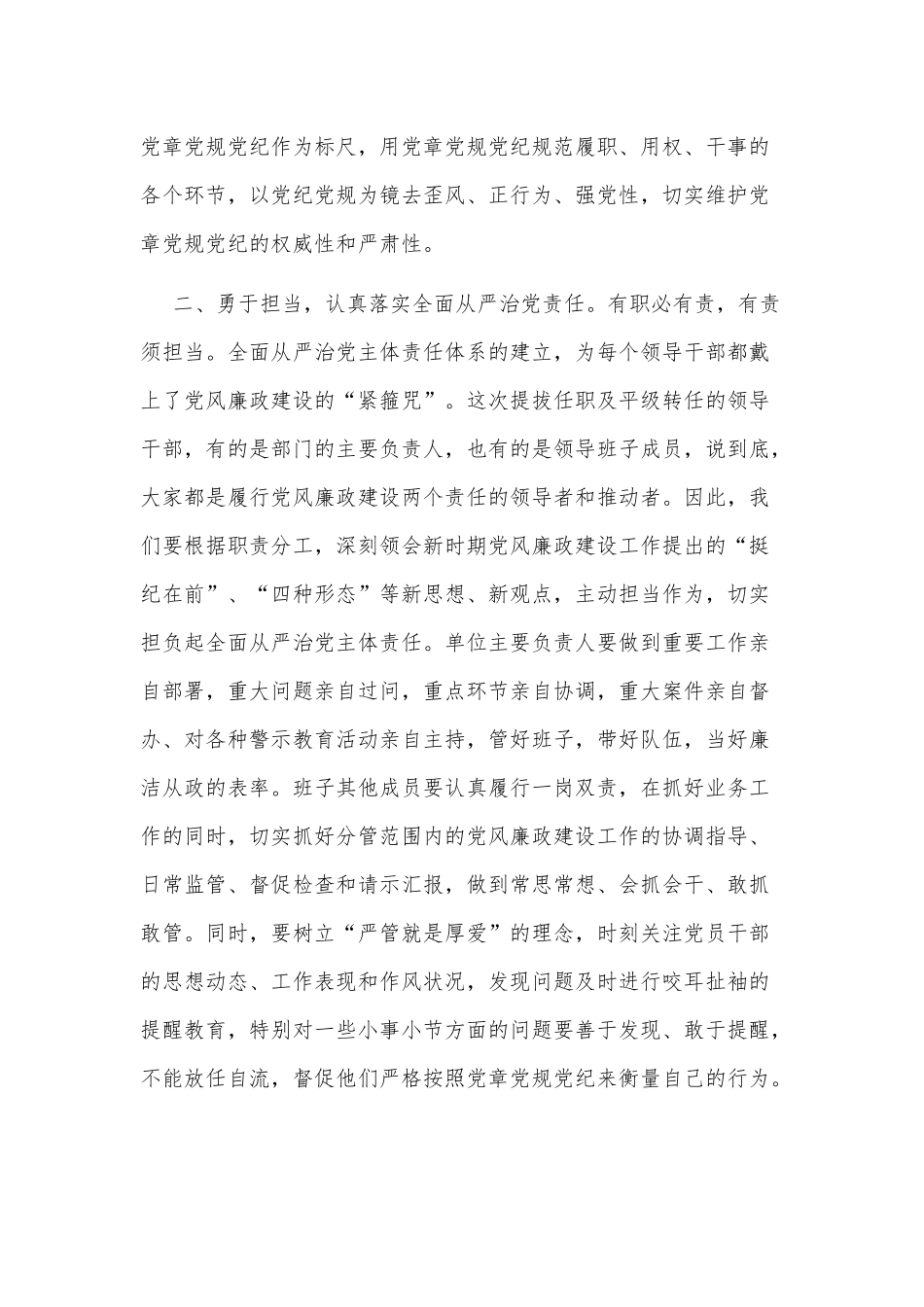 某科级干部任前集体廉政谈话会讲话2400字范文.docx_第2页