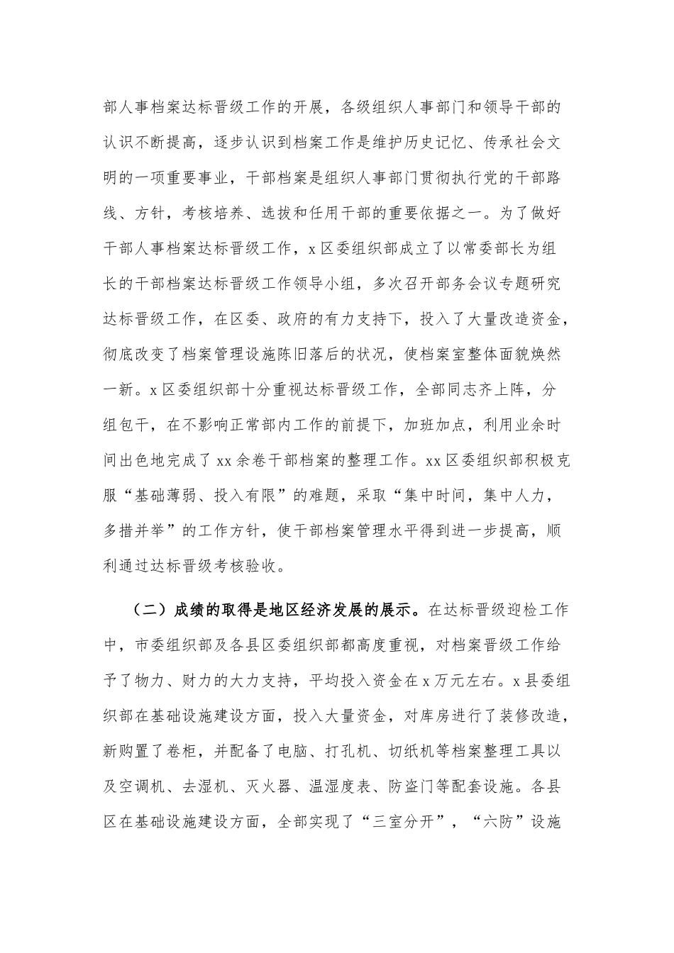 2020年在全市干部人事档案管理工作会议上的讲话3580字文.docx_第2页