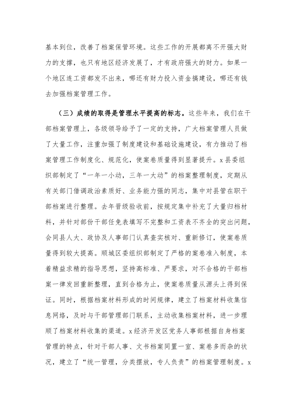 2020年在全市干部人事档案管理工作会议上的讲话3580字文.docx_第3页