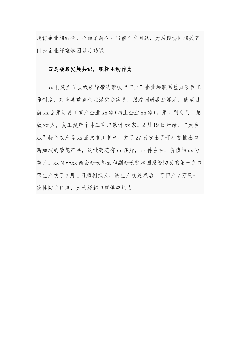 2020年助力民企复工复产汇报材料1370字范文.docx_第3页