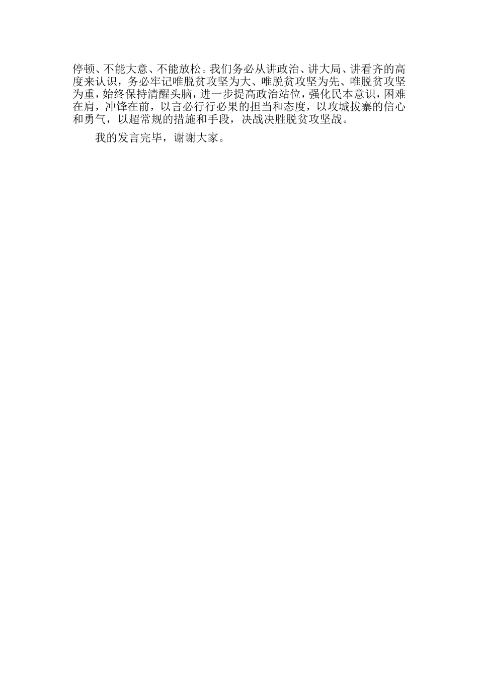 2020决战决胜脱贫攻坚座谈会讲话交流发言材料.doc_第2页