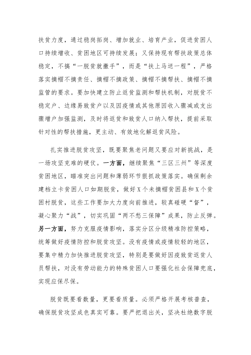 学习决胜脱贫攻坚重要讲话心得体会交流发言材料.docx_第2页