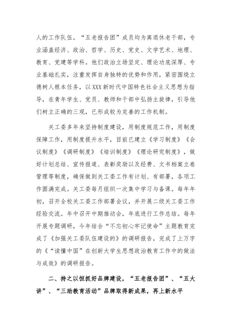 某教育系统关工委2020年委员会议经验交流发言2850字范文.docx_第2页