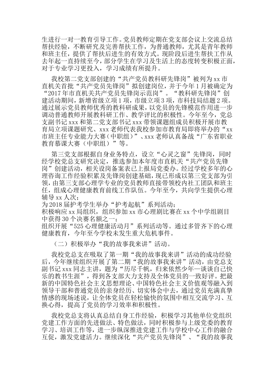 某校党总支党建重点工作和亮点工作总结范文.doc_第3页
