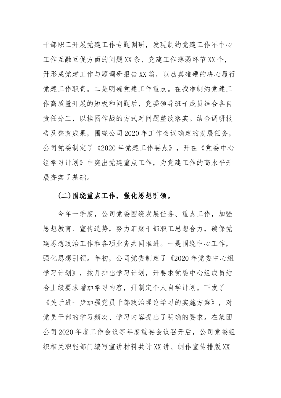 某集团公司2020年第一季度党建工作自查报告范文.docx_第2页