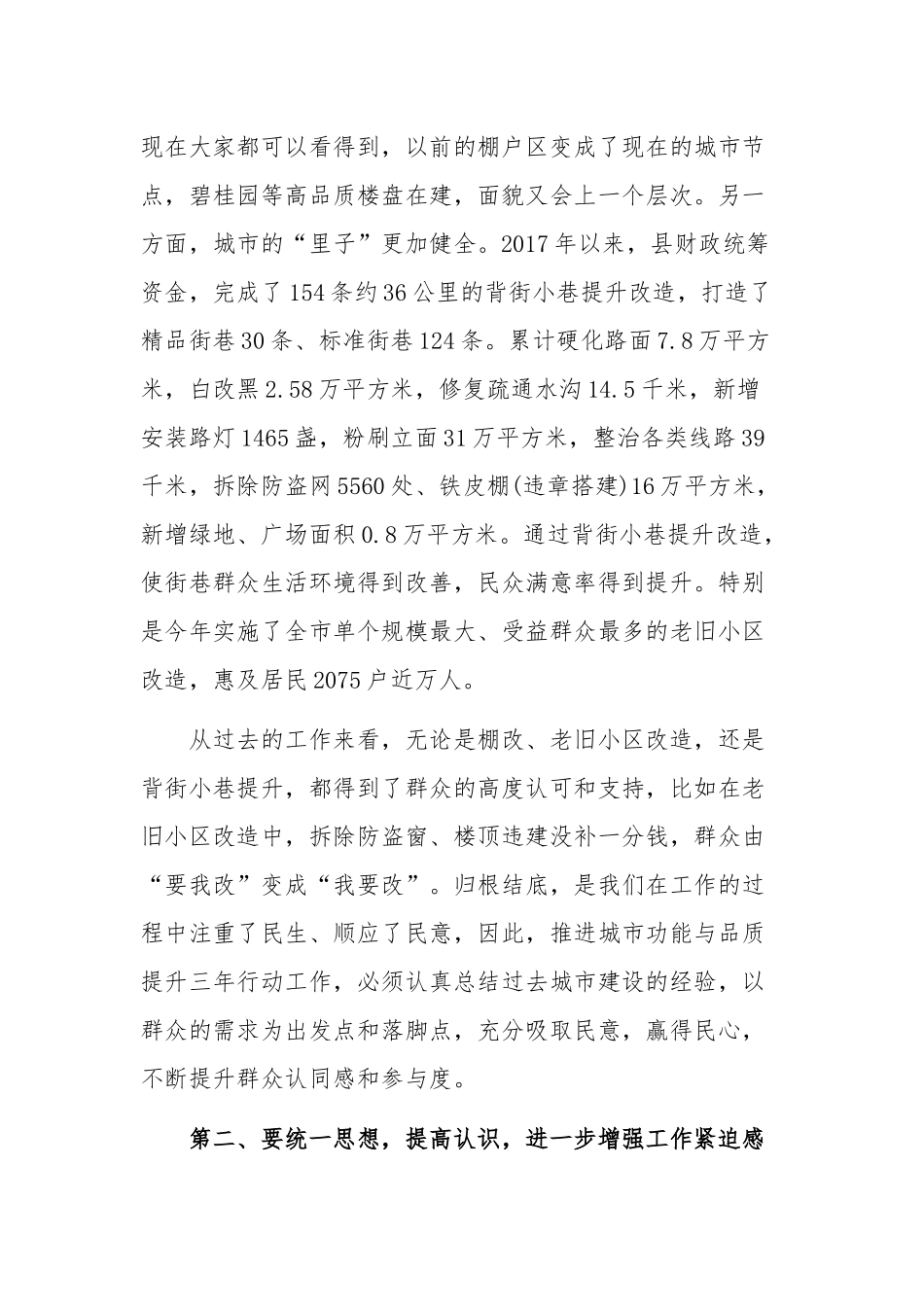 某某在城市功能与品质提升三年行动动员大会上的讲话3740字范文.docx_第2页
