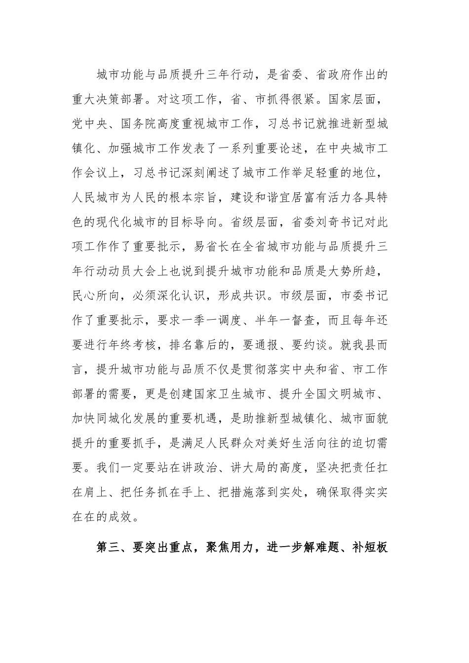某某在城市功能与品质提升三年行动动员大会上的讲话3740字范文.docx_第3页