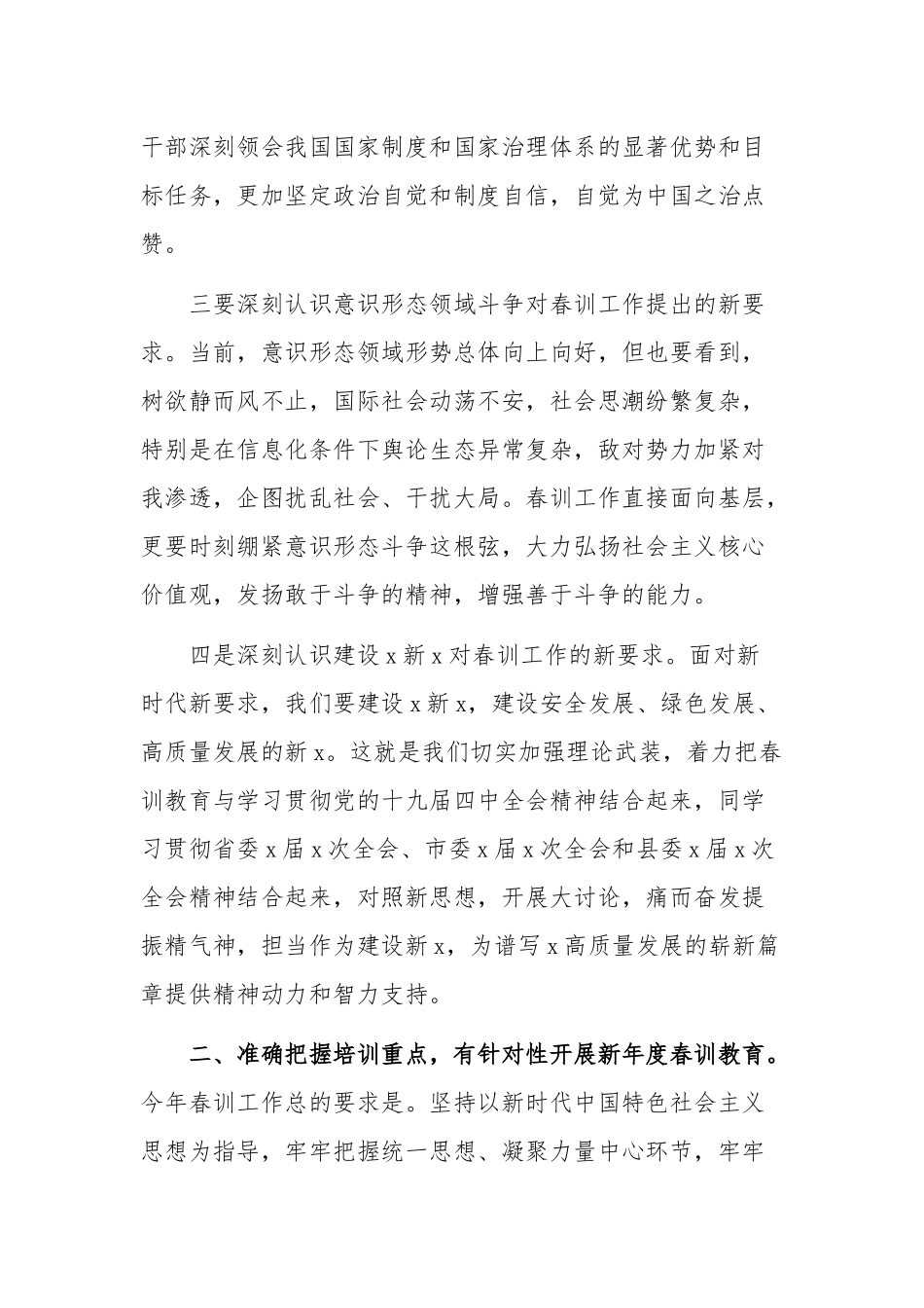 2020年某党员干部春训工作会议讲话3000字范文.docx_第2页