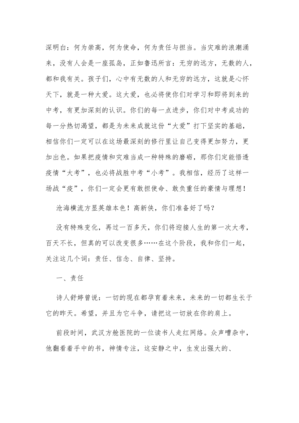 2020年开学致家长、学生一封信文稿——这场战“疫”和你在一起.docx_第2页