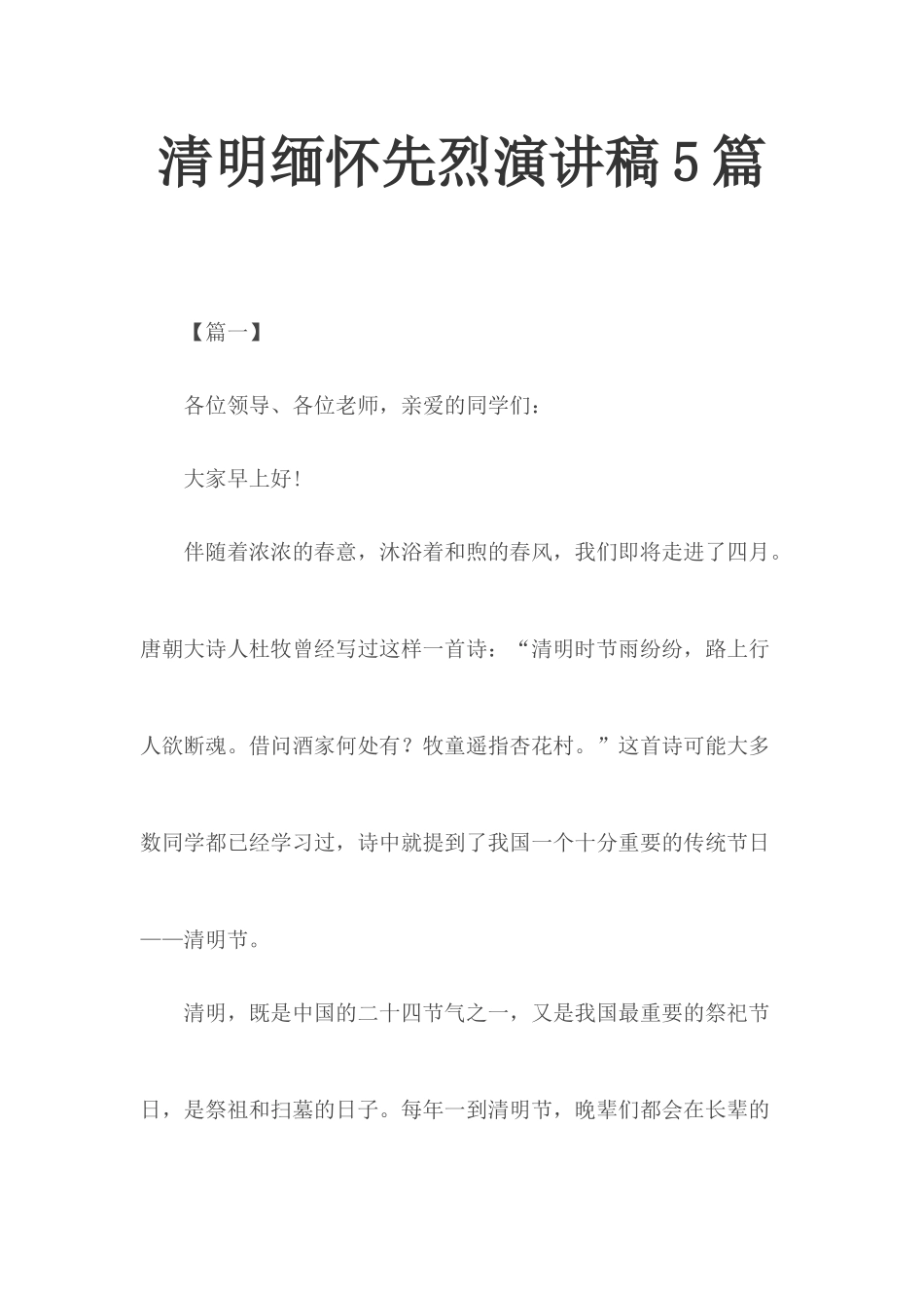 清明缅怀先烈演讲稿5篇.docx_第1页