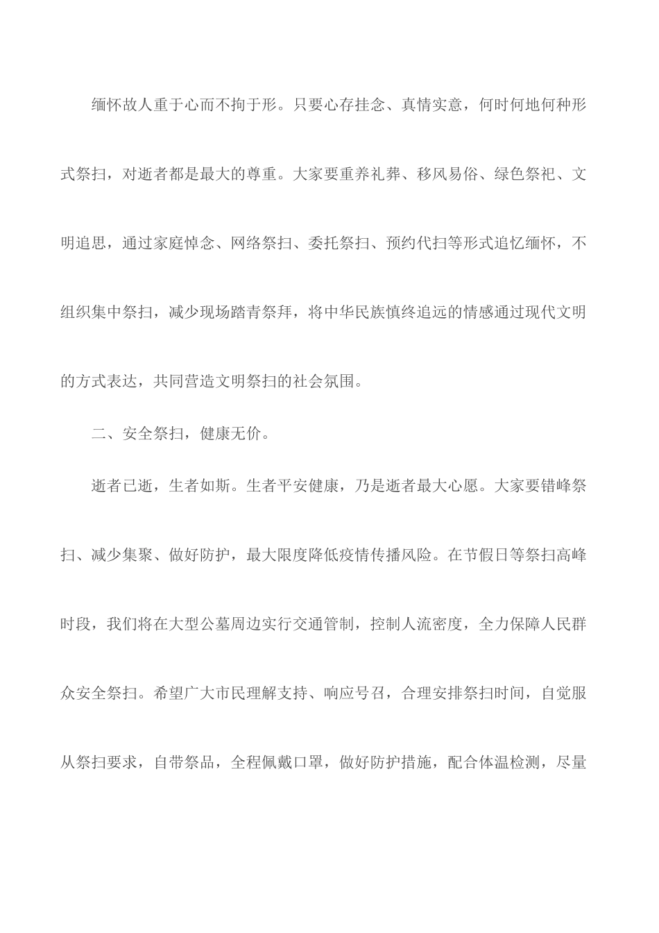 2020清明节文明祭扫倡议书5篇.docx_第2页
