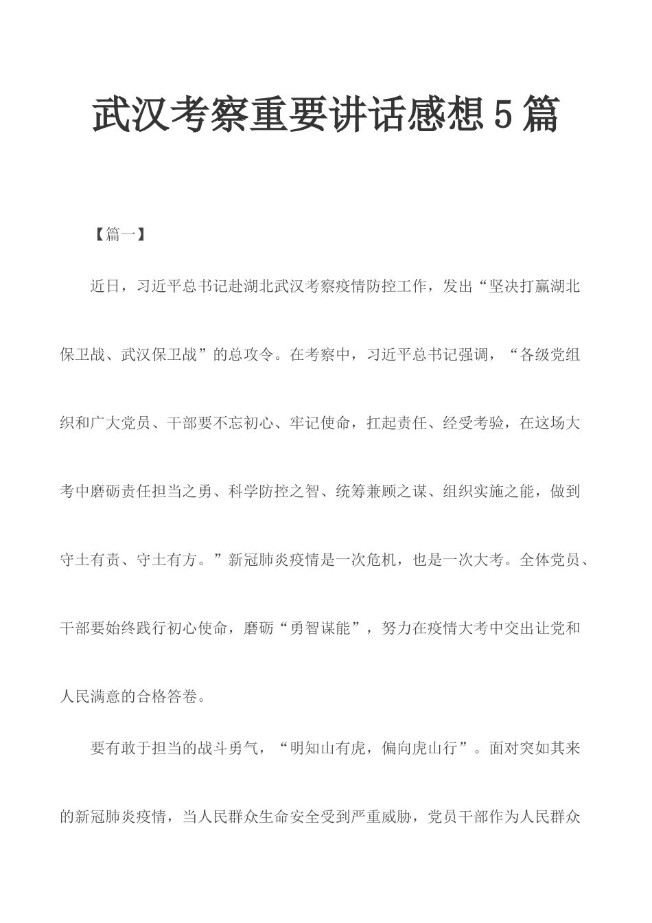 武汉考察重要讲话感想5篇.docx_第1页