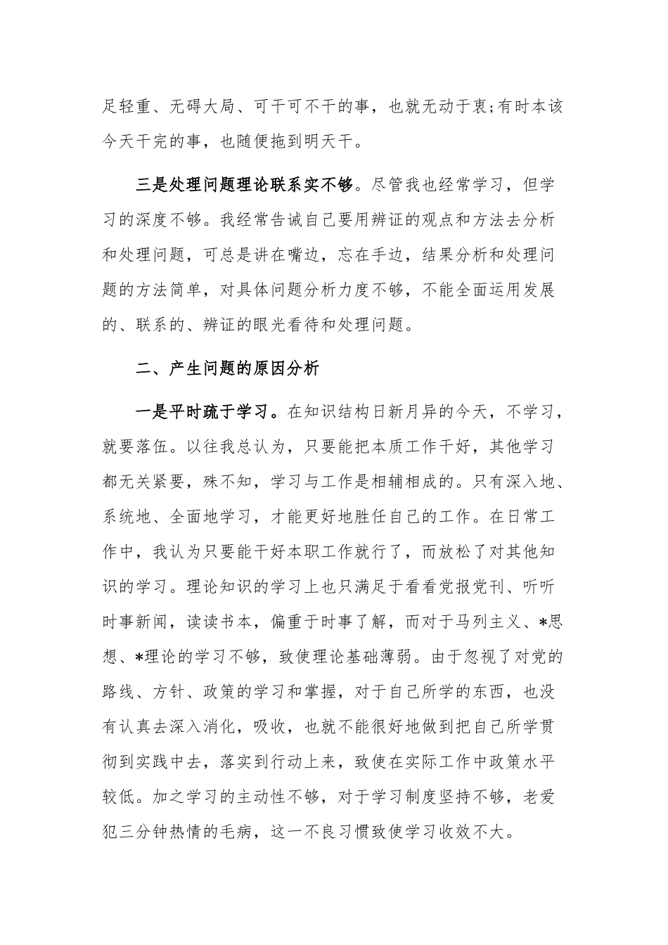 领导干部2020政治素质自评报告.docx_第2页