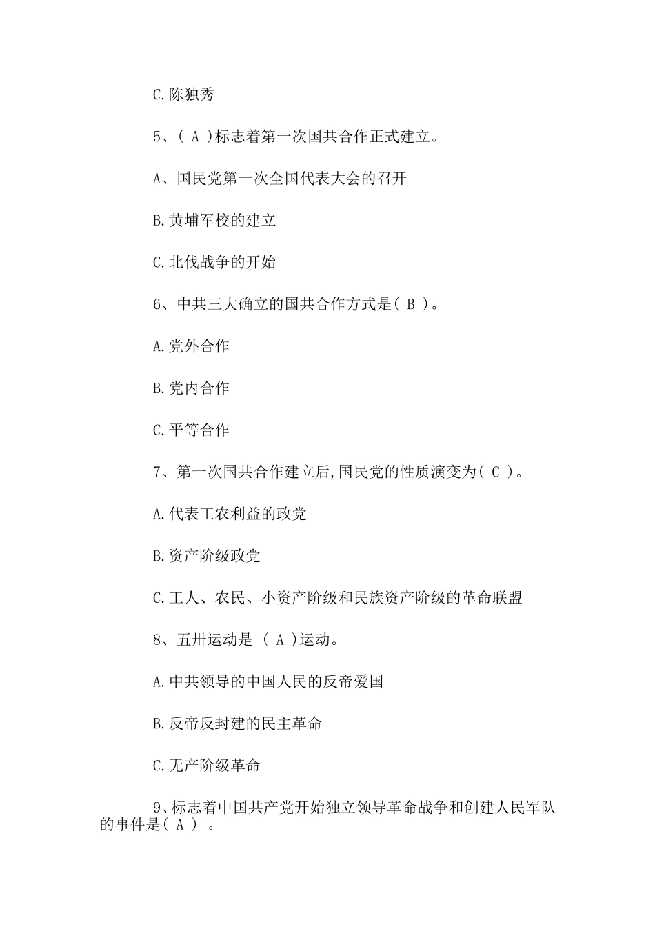 2020党史党建知识100题题库知识与答案（供党员干部参考学习）.doc_第2页