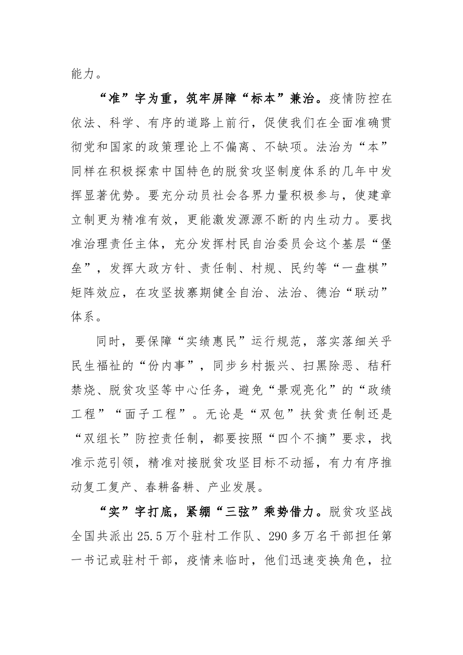 决胜脱贫攻坚心得体会感悟交流发言四.docx_第2页