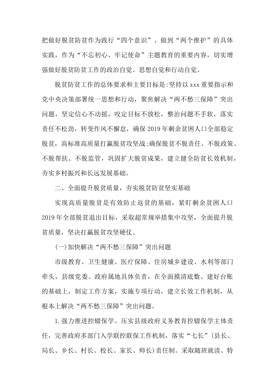 关于建立健全脱贫防贫长效机制的实施意见.docx_第2页
