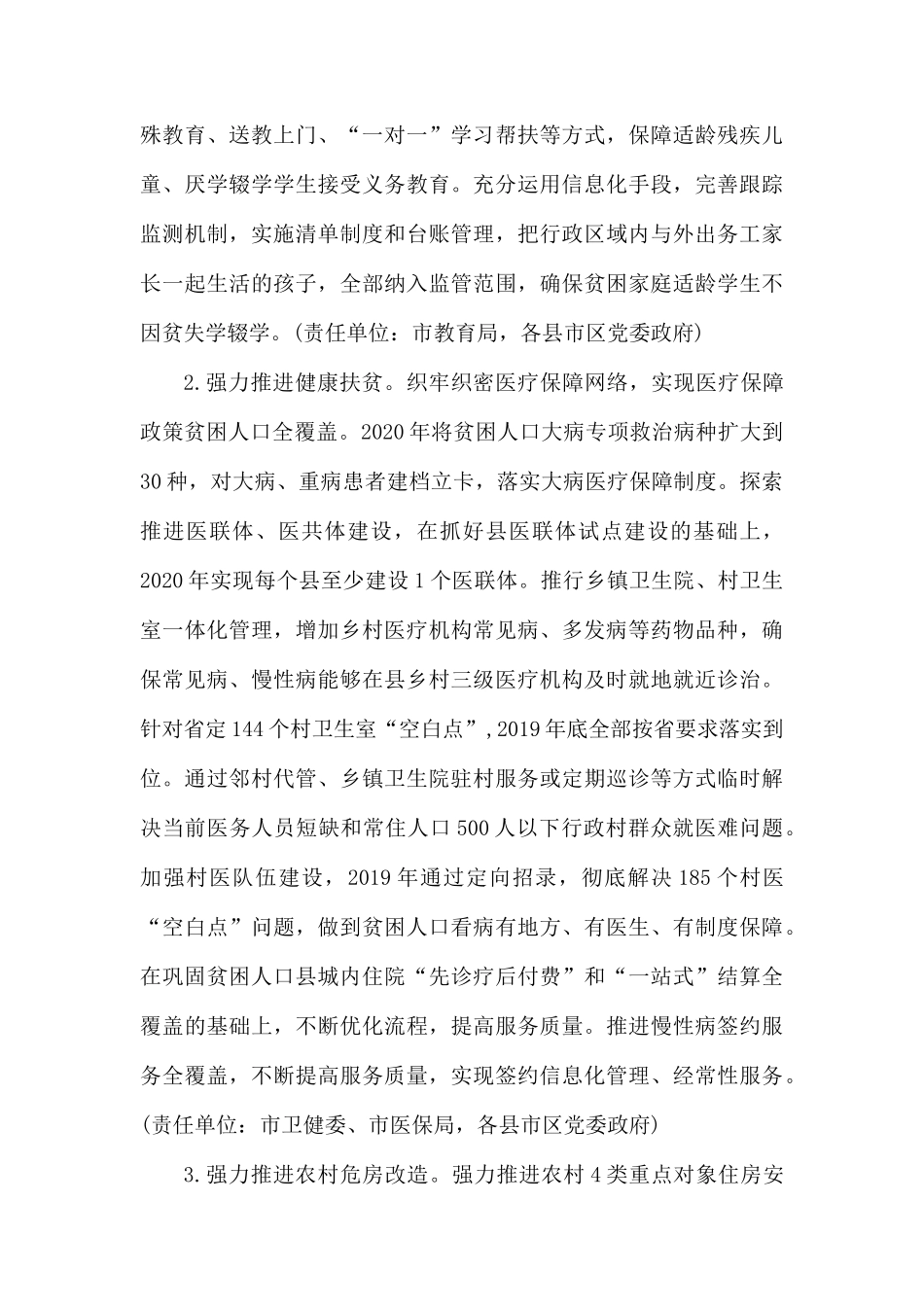 关于建立健全脱贫防贫长效机制的实施意见.docx_第3页