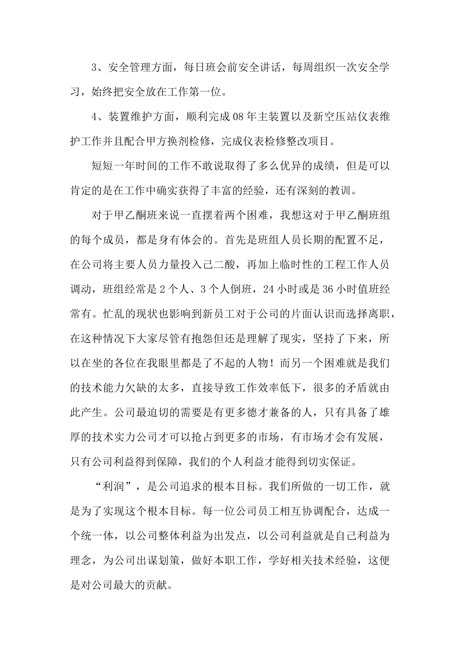 年终总结的发言稿范文汇编6篇.docx_第2页