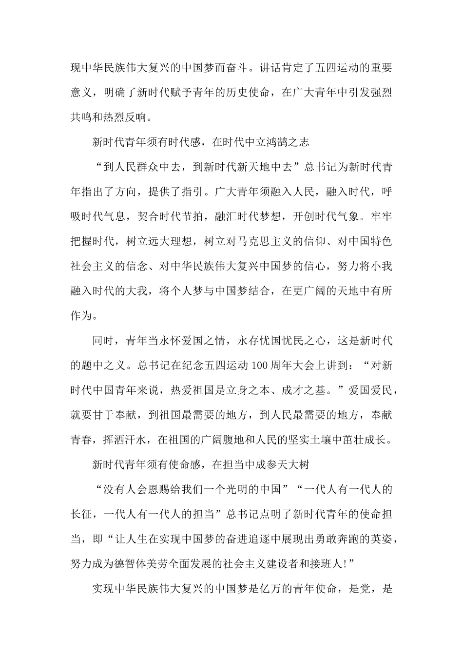 青年弘扬五四精神心得体会5篇.docx_第3页