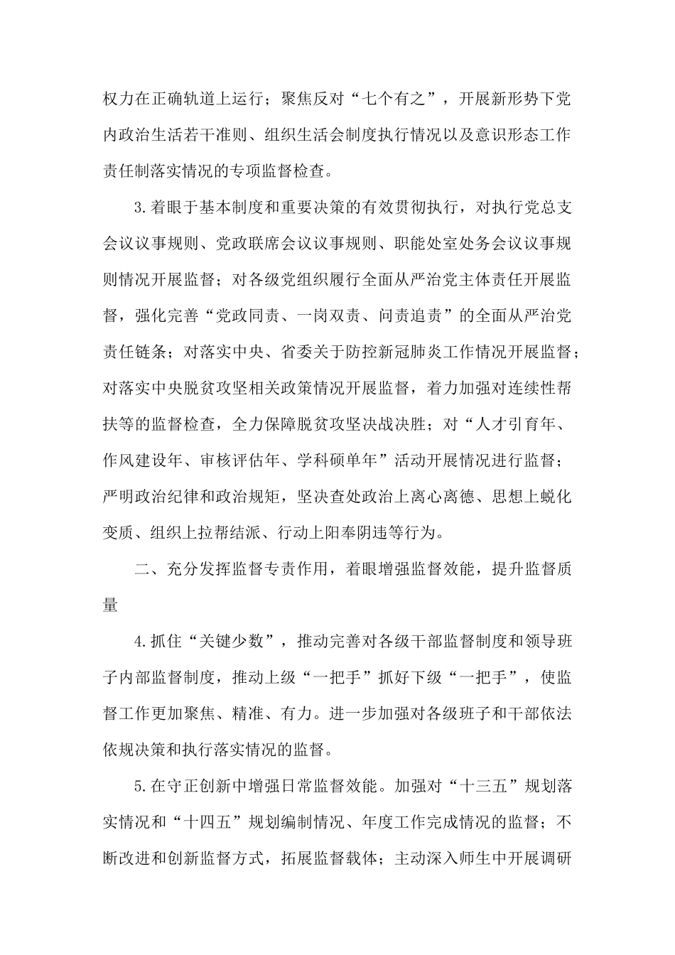 2020年纪检监察工作要点.docx_第2页