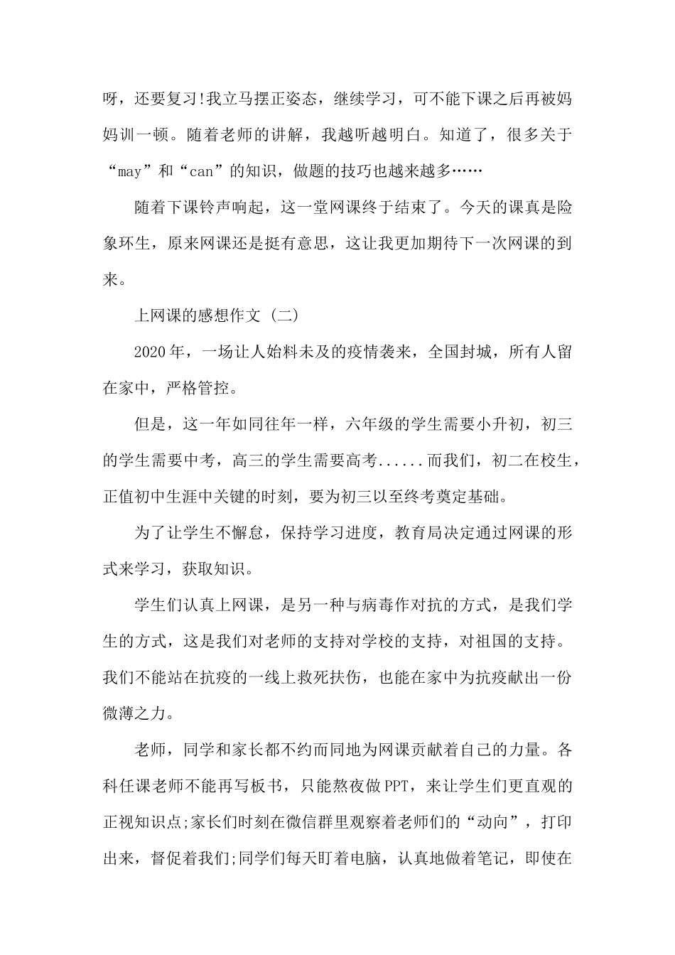 2020上网课的感想作文五篇.docx_第2页