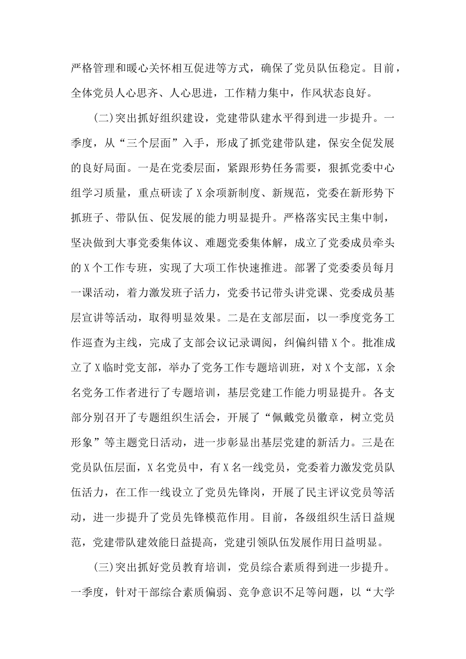 机关党委2020年一季度党建工作总结.docx_第2页