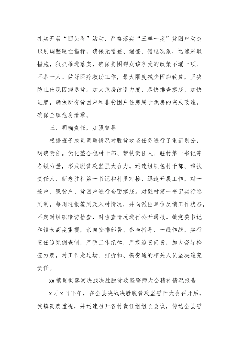 精选贯彻落实决胜脱贫攻坚会议精神情况报告4篇（通用版）.docx_第3页