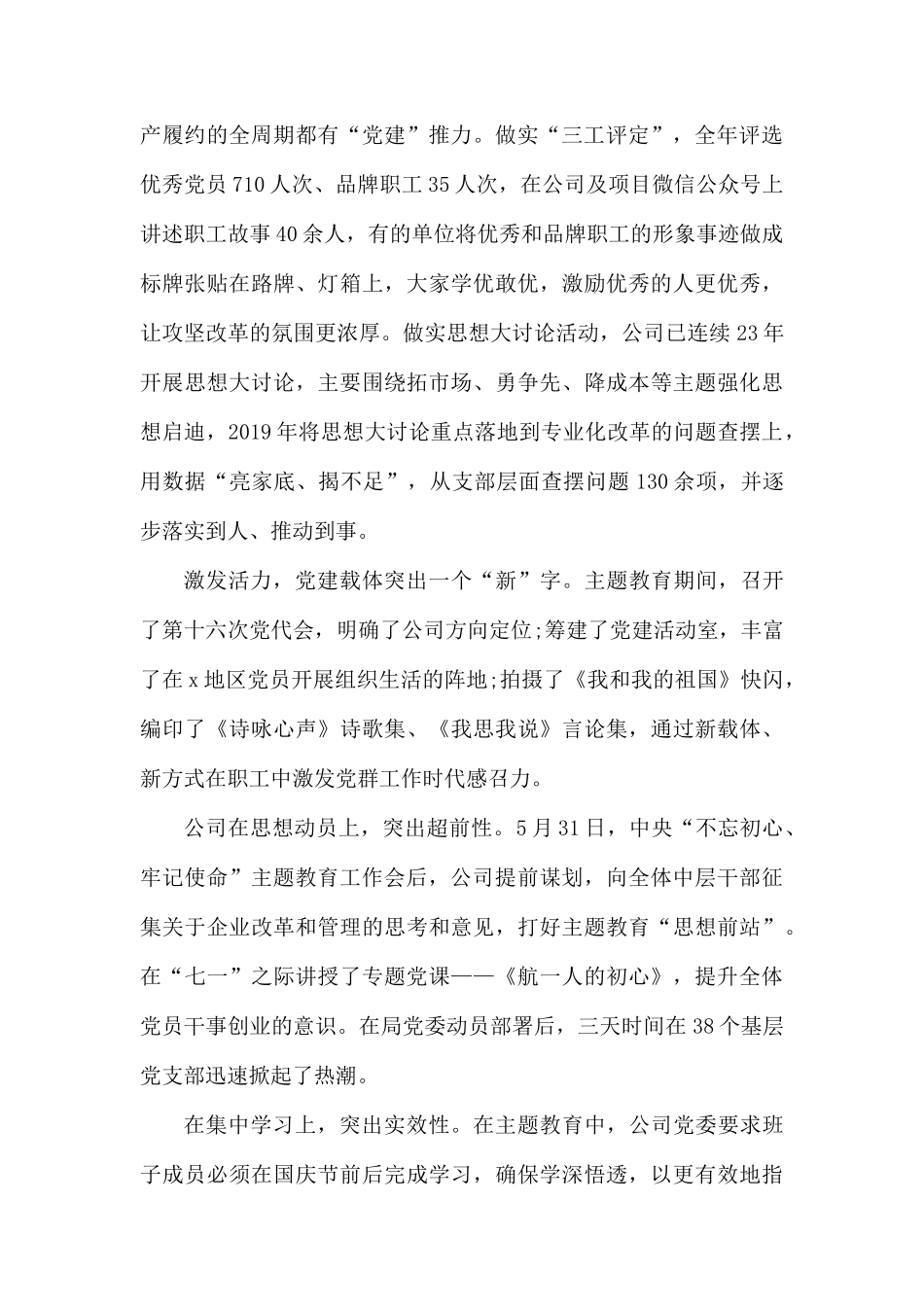 2020公司党的建设工作会上作交流发言.docx_第2页