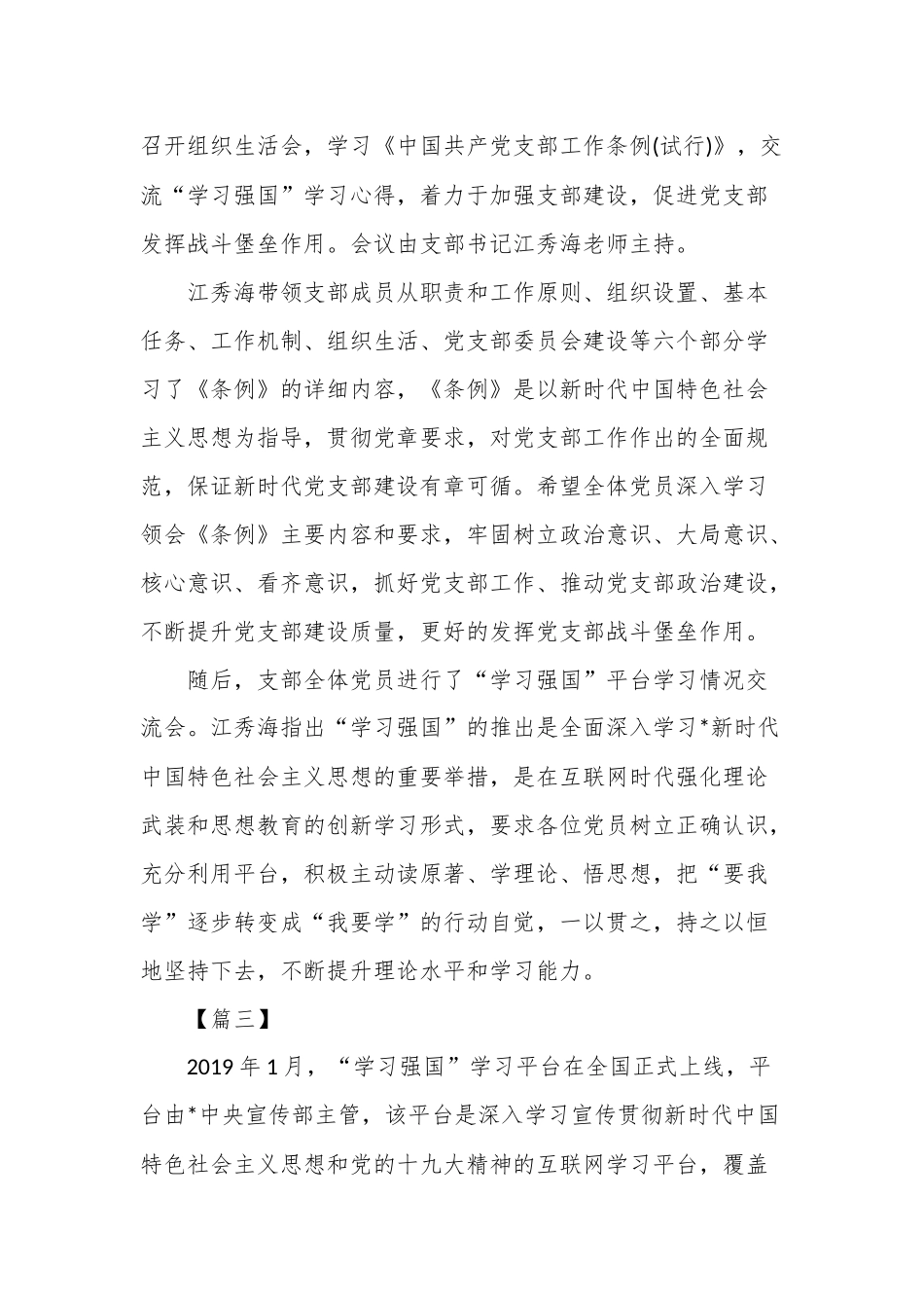 精选学习《中国共产党支部工作条例(试行)》感悟5篇（通用版）.docx_第2页