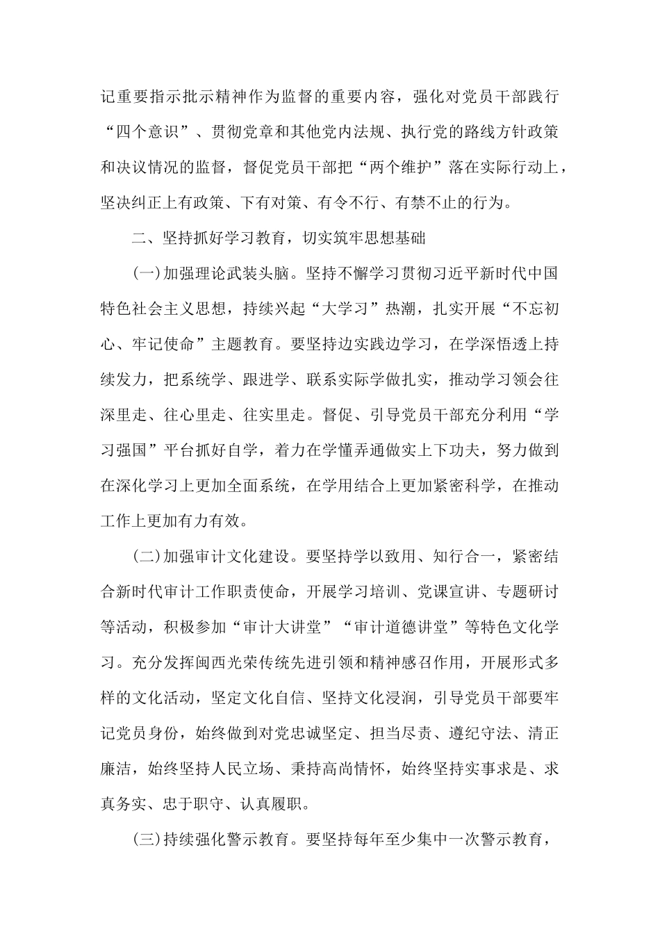 党风廉政建设工作计划范文2020.docx_第2页