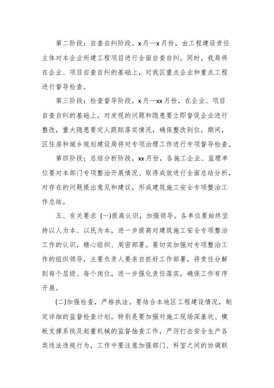 精选2020年建筑施工安全专项治理行动实施方案　　（通用版）.docx_第3页
