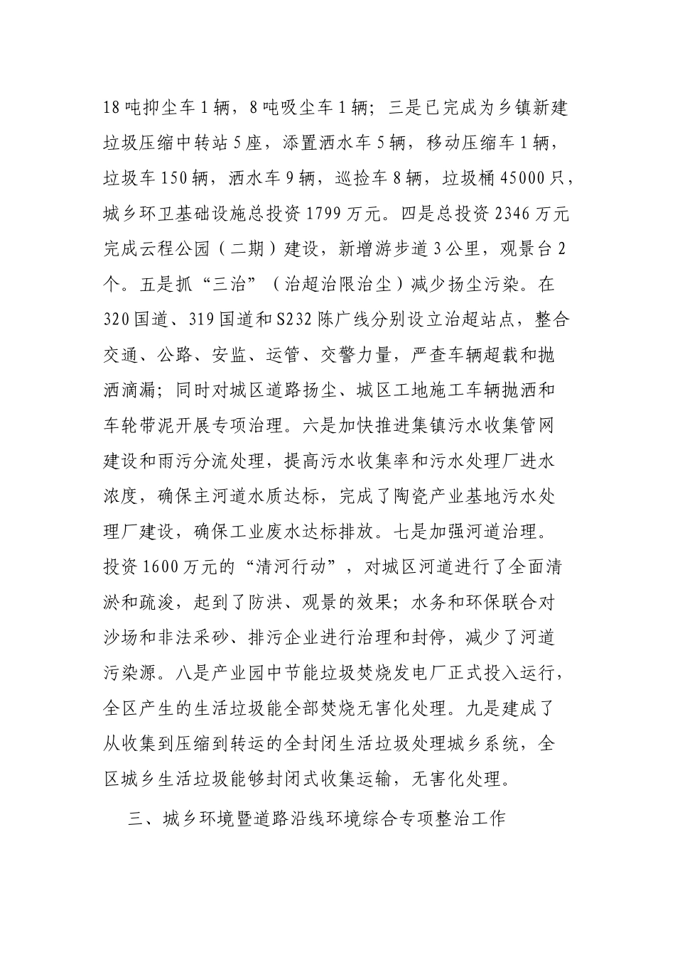 城乡环境大整治总结汇报3篇.docx_第2页