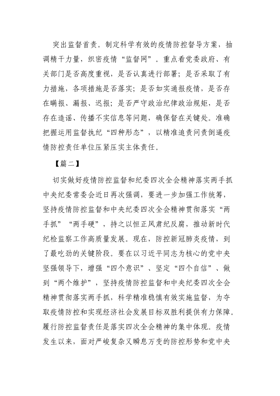 学习贯彻纪委四次全会精神心得范文3篇.docx_第2页